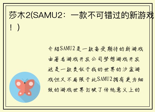 莎木2(SAMU2：一款不可错过的新游戏！)
